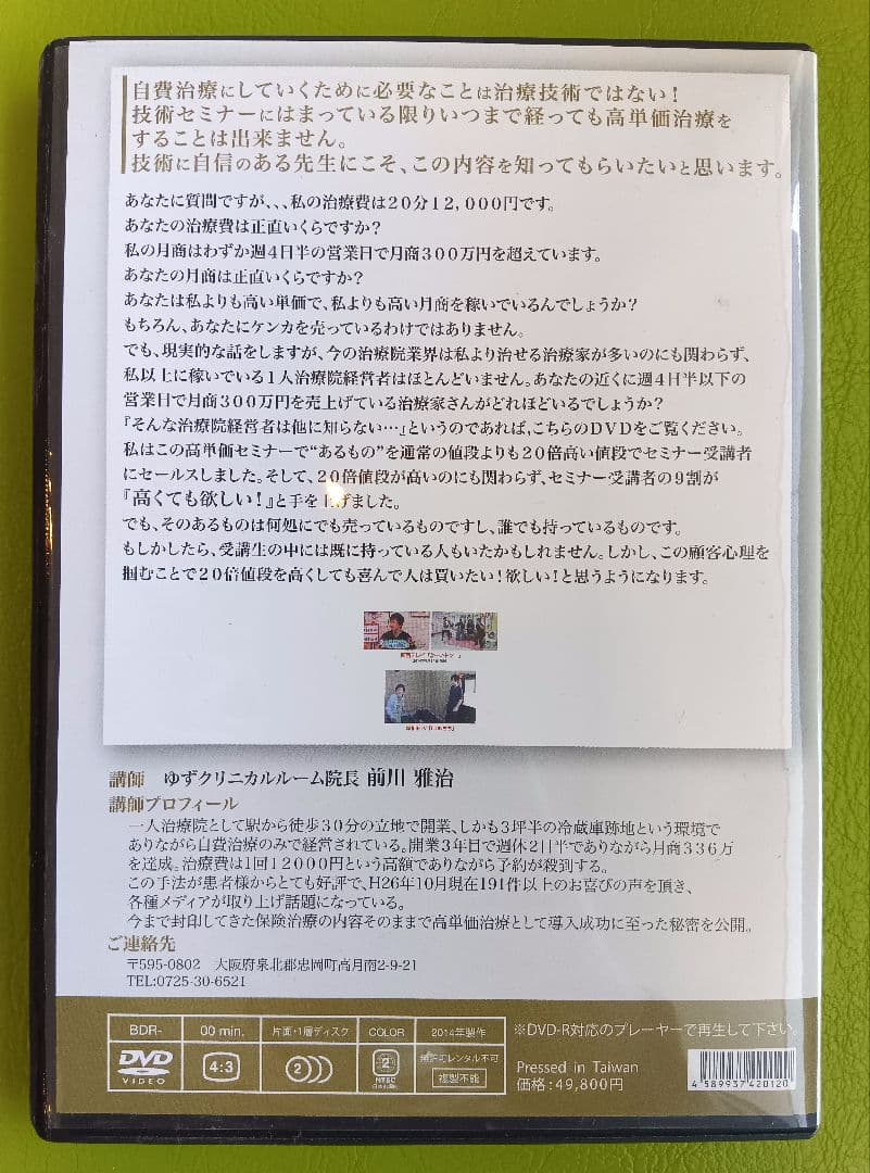 保険治療がそのまま12000円単価に　前川雅治