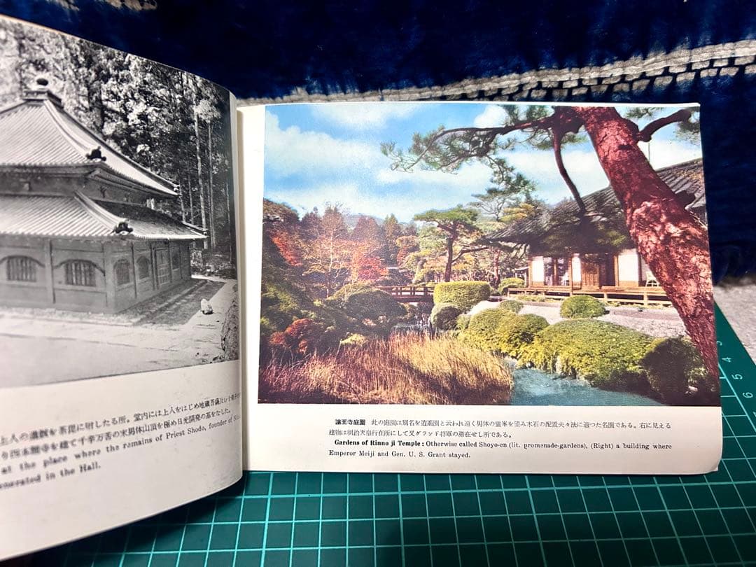 【昭和レトロ】観光ガイド 日光の美観 昭和29年発行
