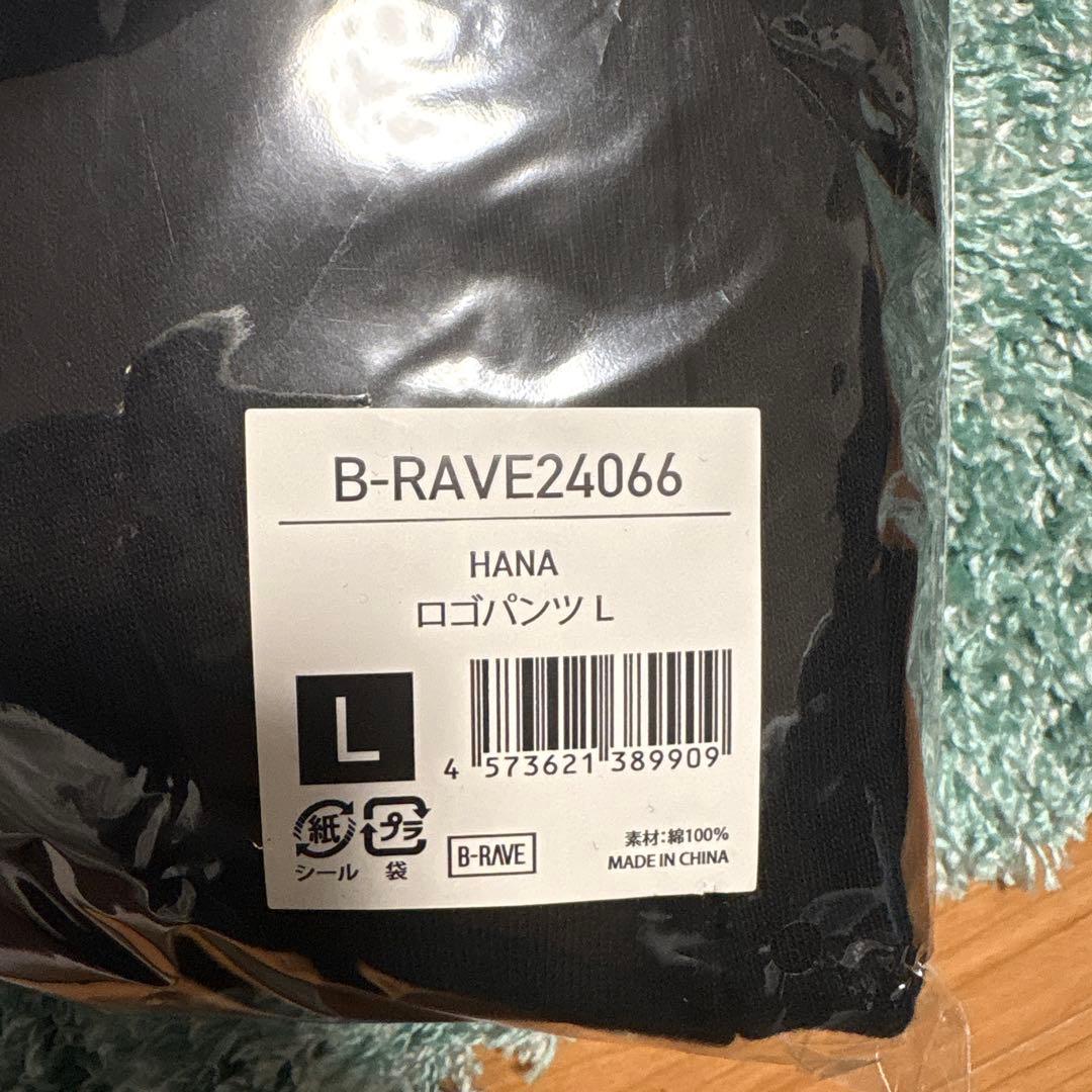B-RAVE HANA ロゴパンツ Lサイズ