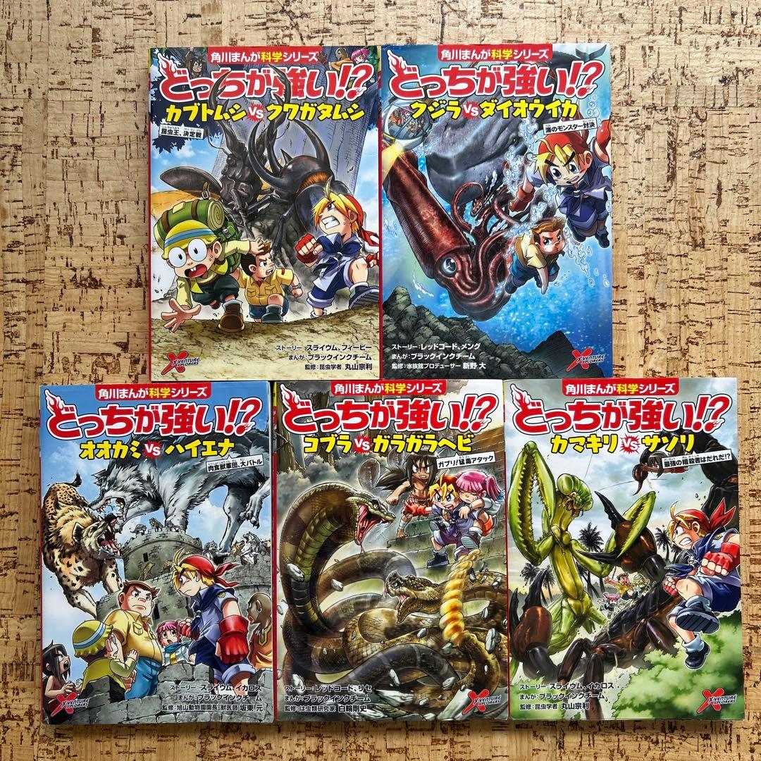 どっちが強い!? シリーズ　20冊セット　角川まんが科学 シリーズ　まとめ売り