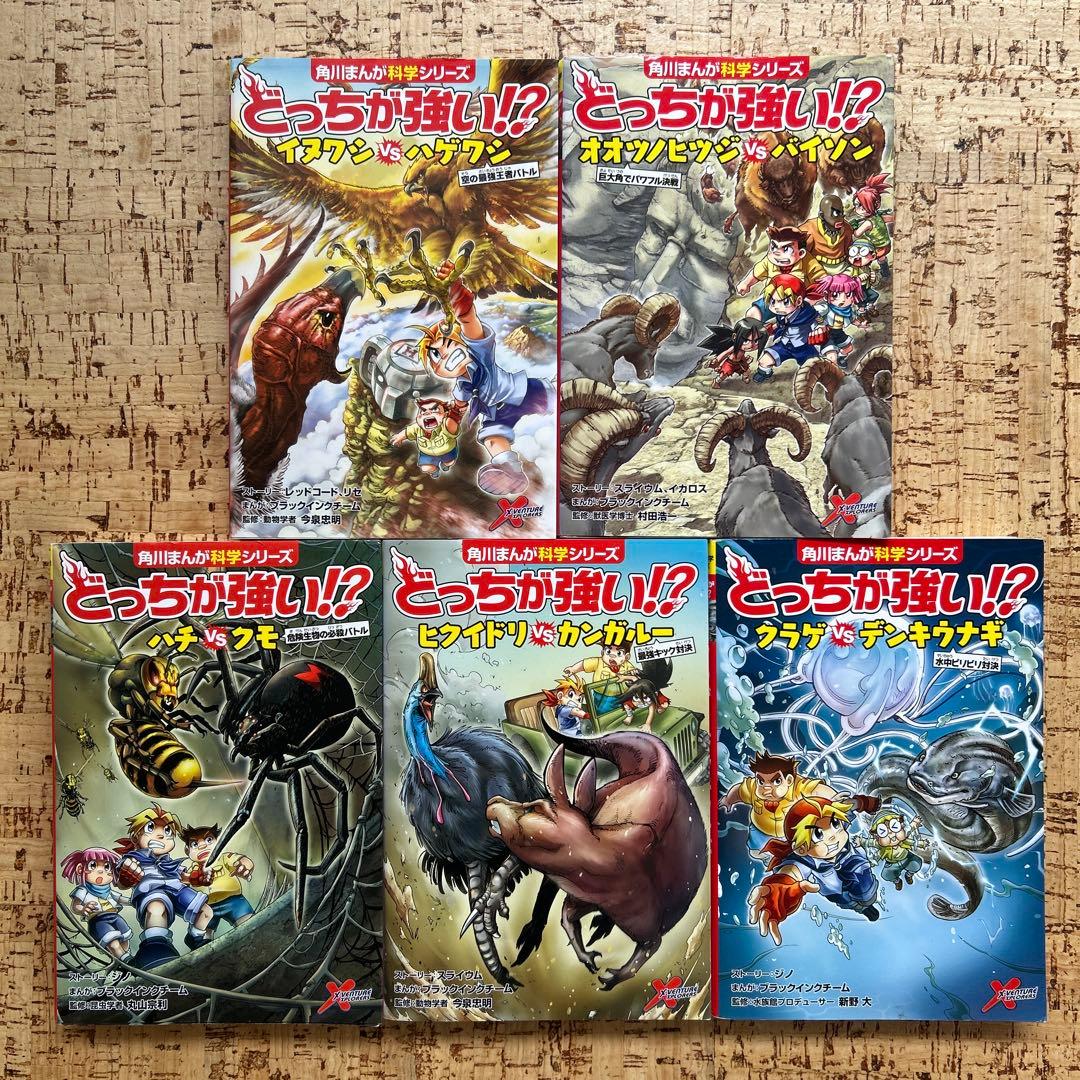 どっちが強い!? シリーズ　20冊セット　角川まんが科学 シリーズ　まとめ売り