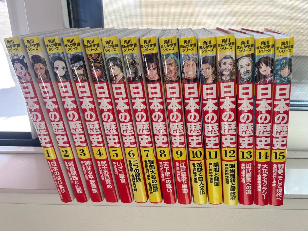 日本の歴史　全巻1〜15巻