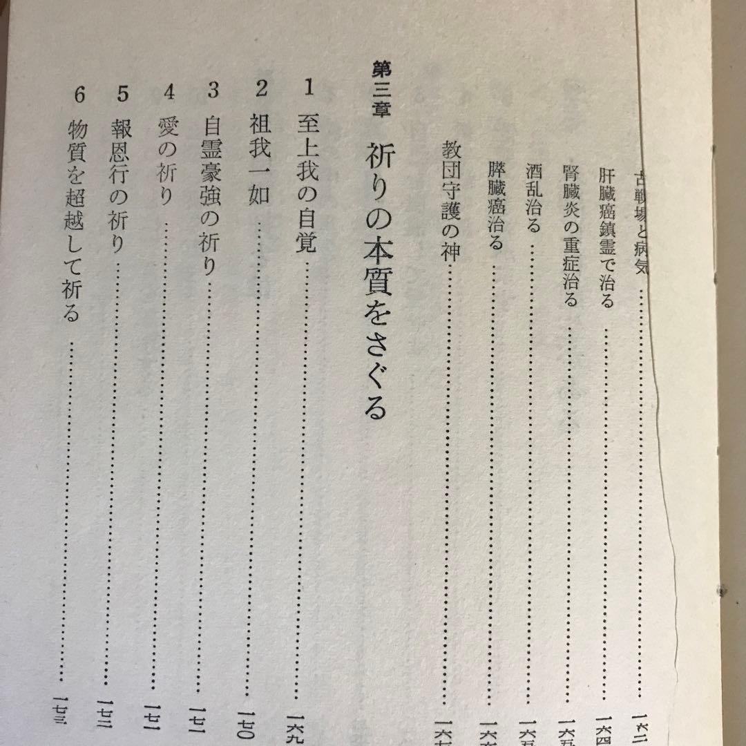 奇蹟と祈り