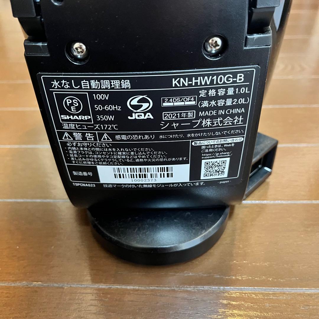 SHARP ヘルシオホットクック 自動調理鍋　KN-HW10G-B（ブラック）