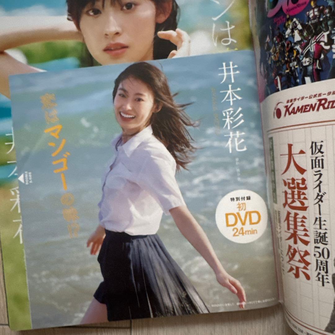 浅倉唯　椛島光　グラビア 15冊セット 中古