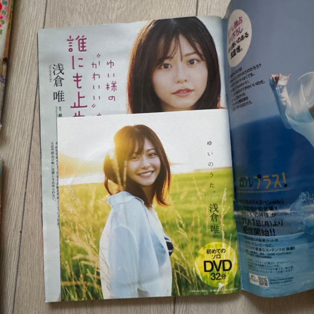 浅倉唯　椛島光　グラビア 15冊セット 中古