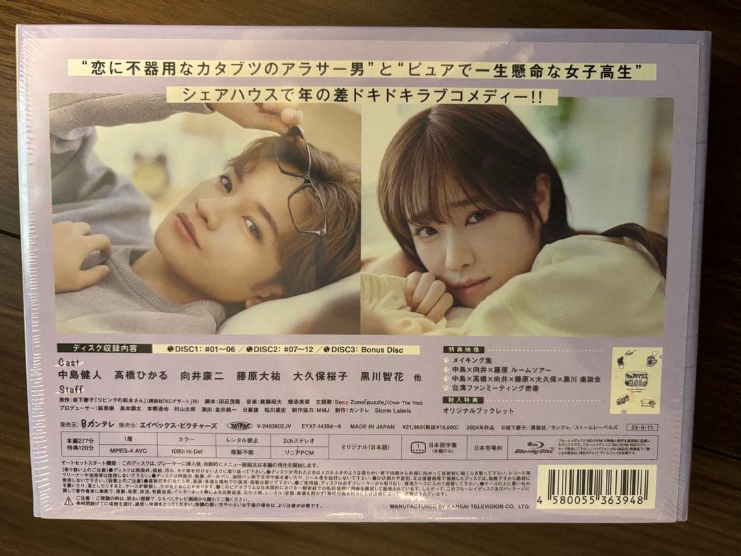 リビングの松永さん DVD 【新品】