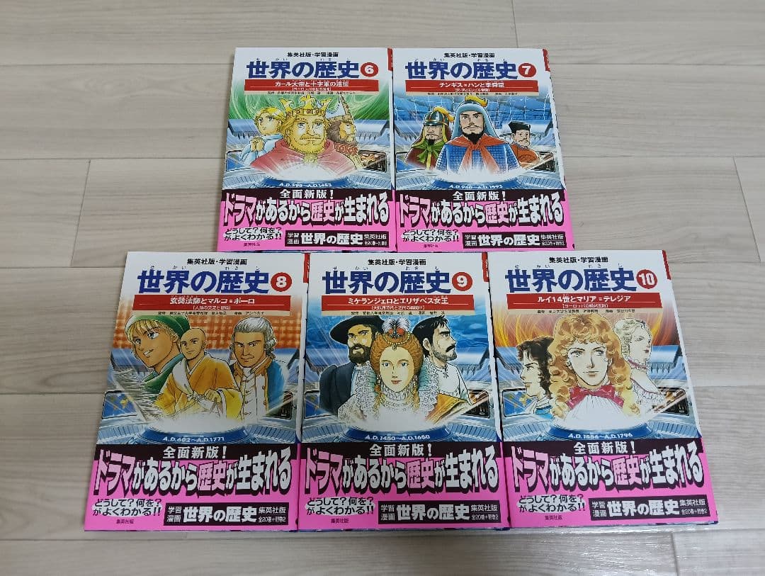 集英社 世界の歴史 全巻セット (22巻) 両面ポスター付き 付属品完備