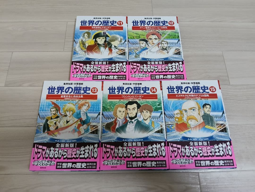 集英社 世界の歴史 全巻セット (22巻) 両面ポスター付き 付属品完備