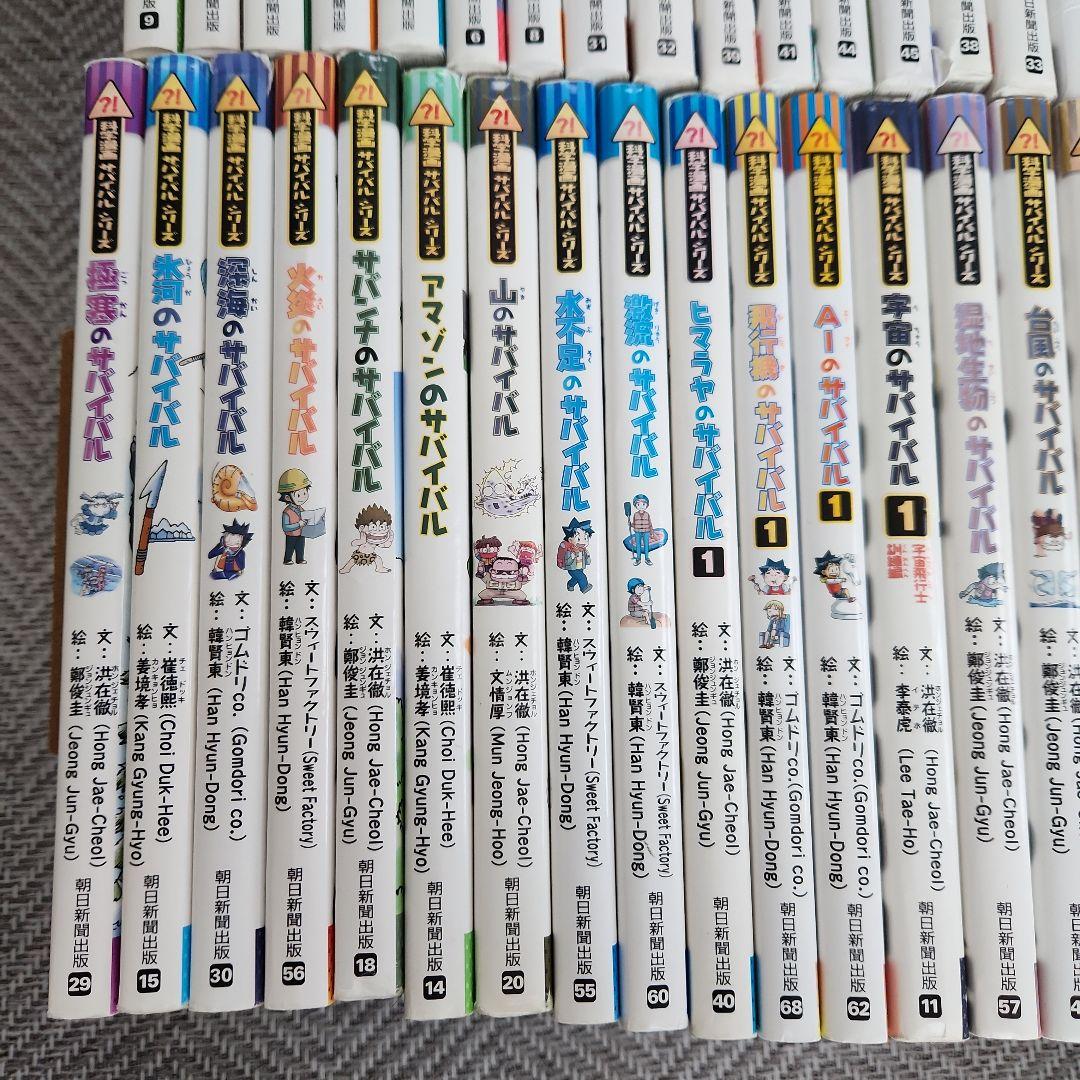 サバイバルシリーズ 42冊セット