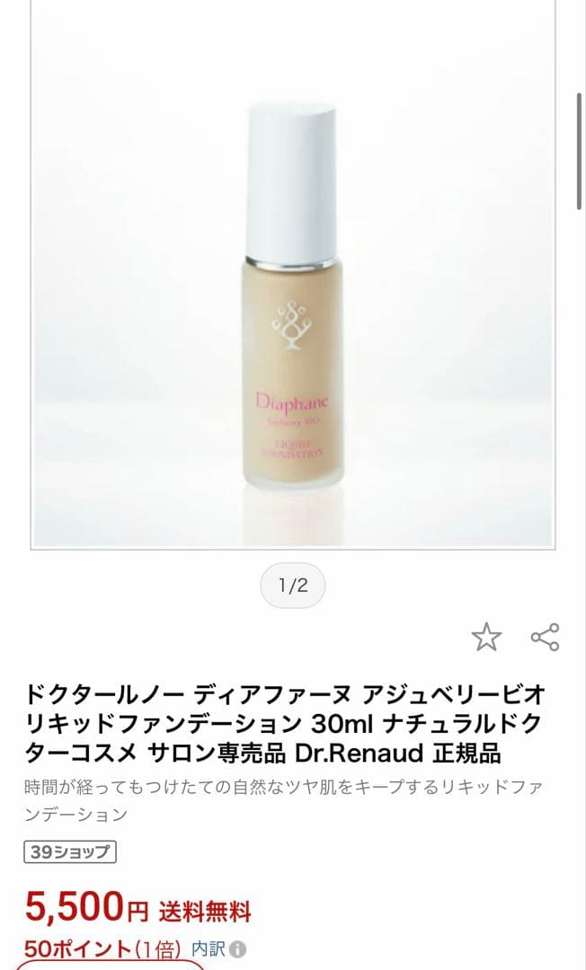Diaphane Ageberry-BIO リキッドファンデーション　3本セット
