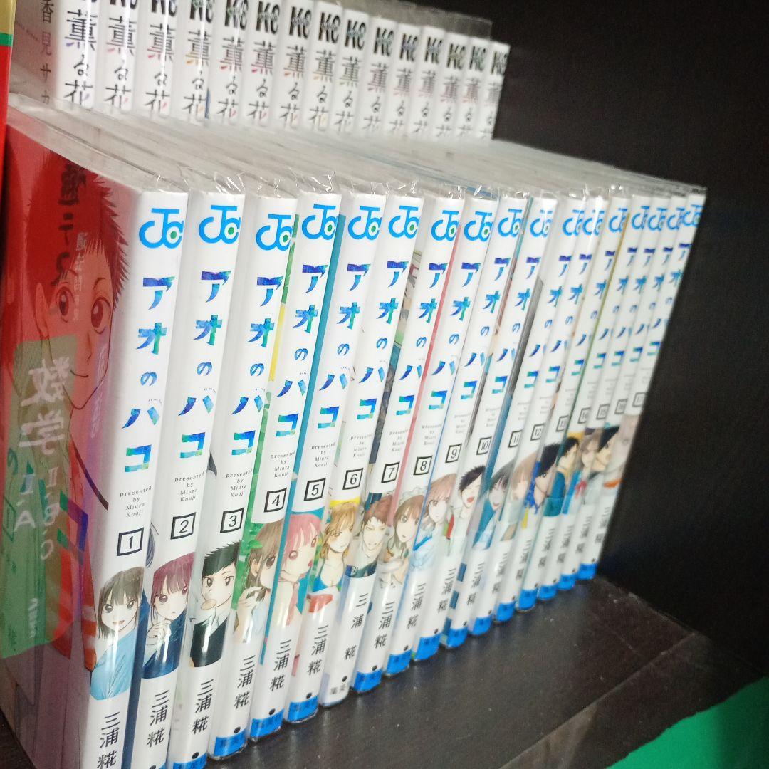 アオのハコ 全17巻セット