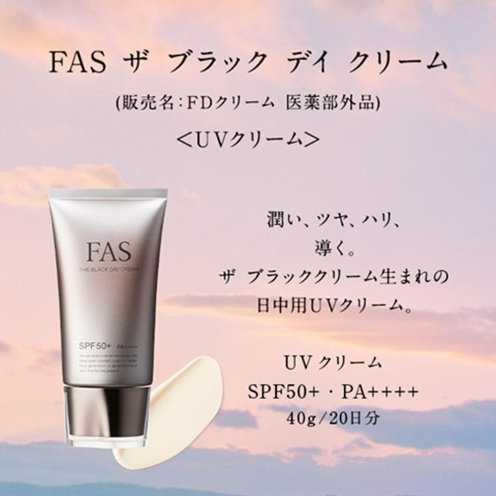 セット クレンジングジェル&FAS ザ ブラック デイ クリーム
