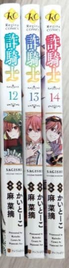 詐騎士 1-14　初版