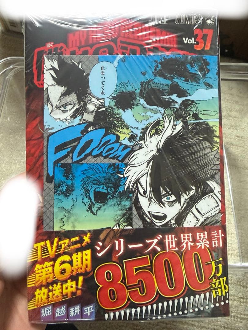 僕のヒーローアカデミア ヒロアカ 1巻〜37巻　コミック 漫画