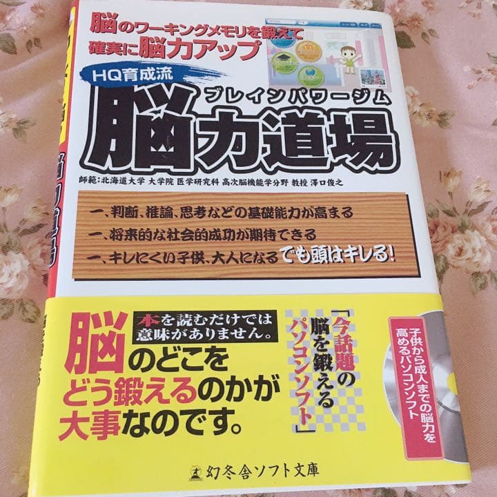 脳力道場