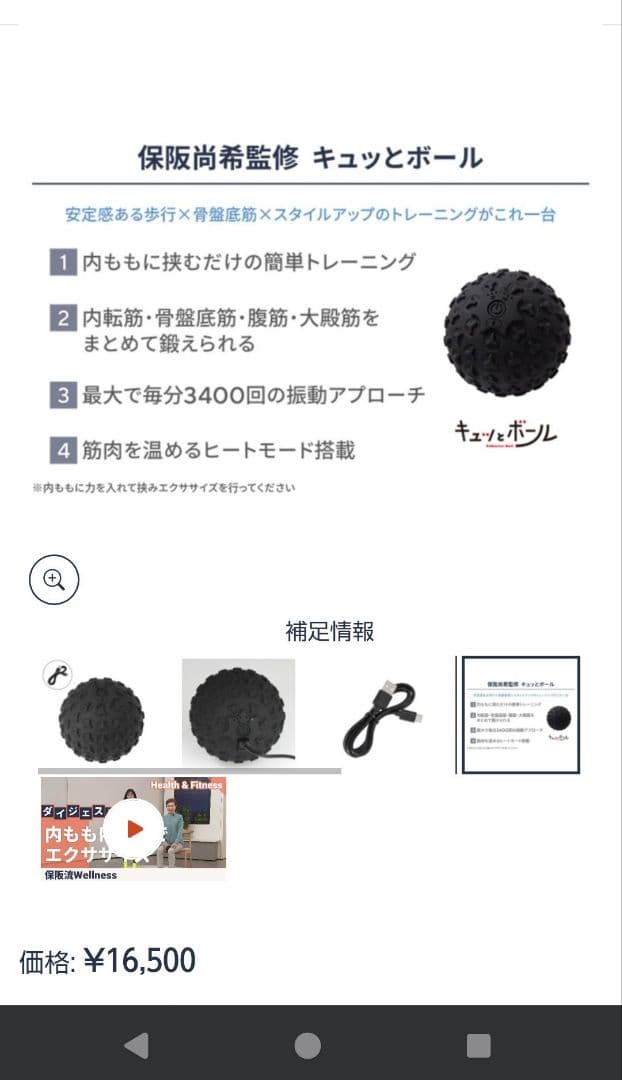 保阪尚希プロデュースキュッとボール