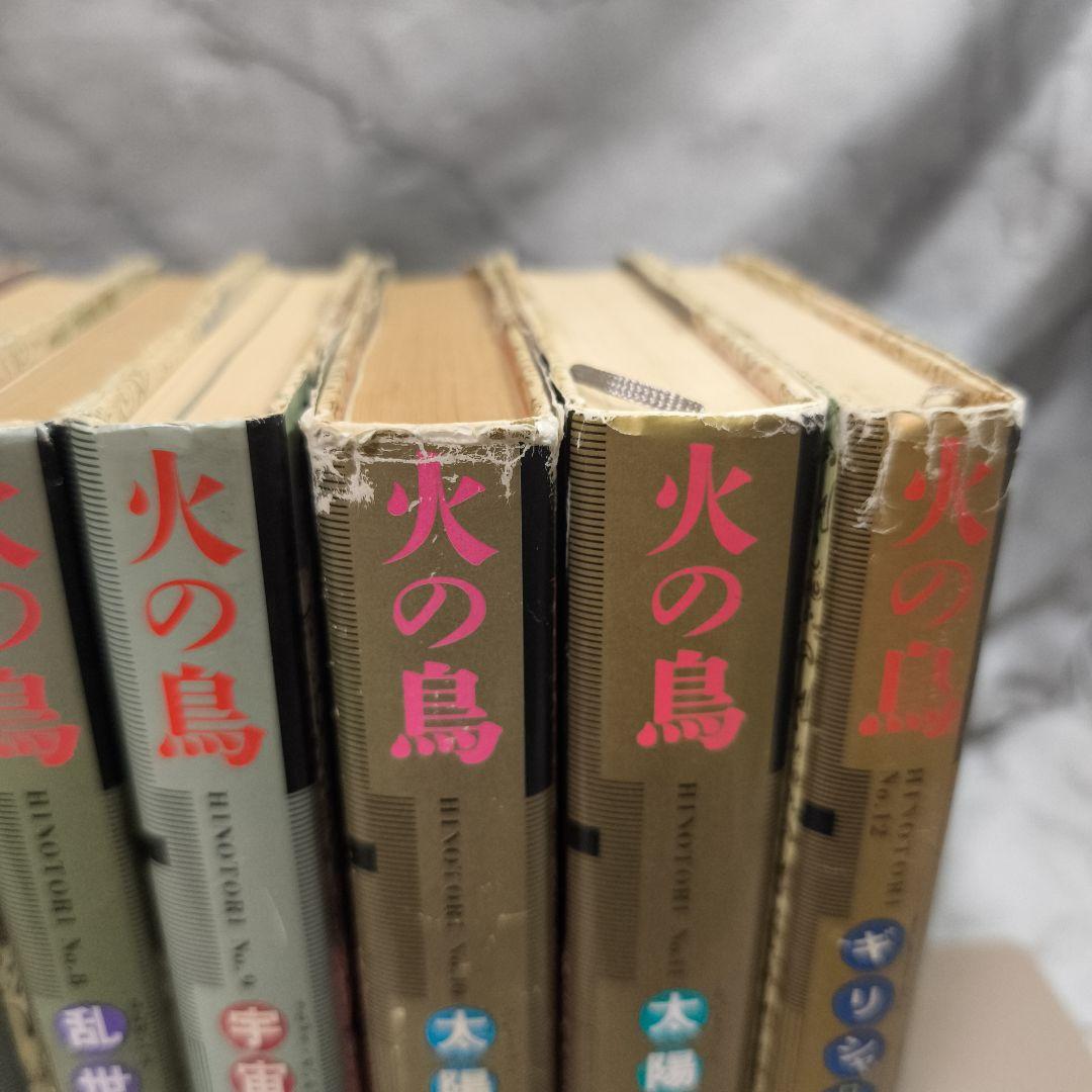 火の鳥 1-12巻 愛蔵版 全巻 セット★手塚治虫 KADOKAWA 角川書店