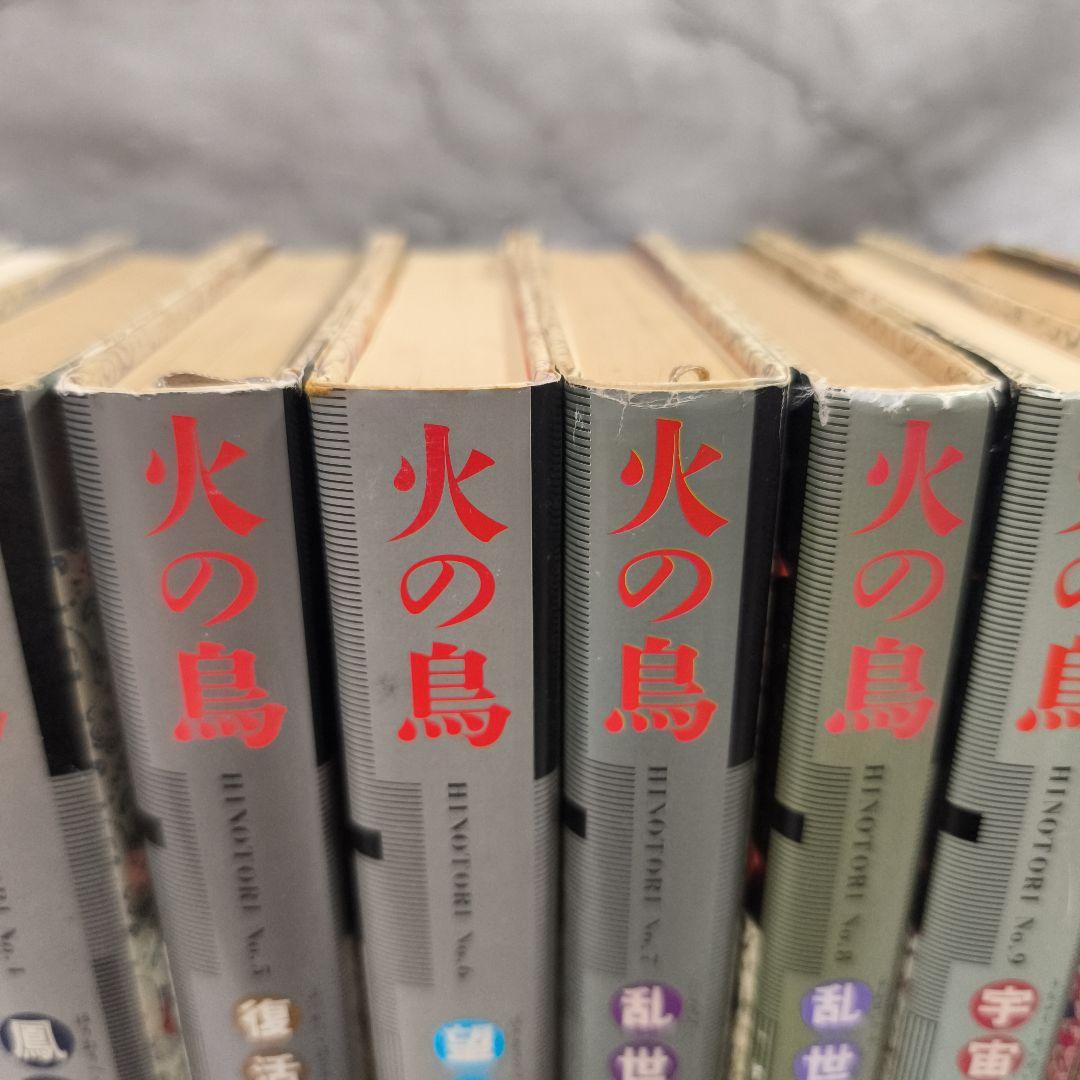 火の鳥 1-12巻 愛蔵版 全巻 セット★手塚治虫 KADOKAWA 角川書店