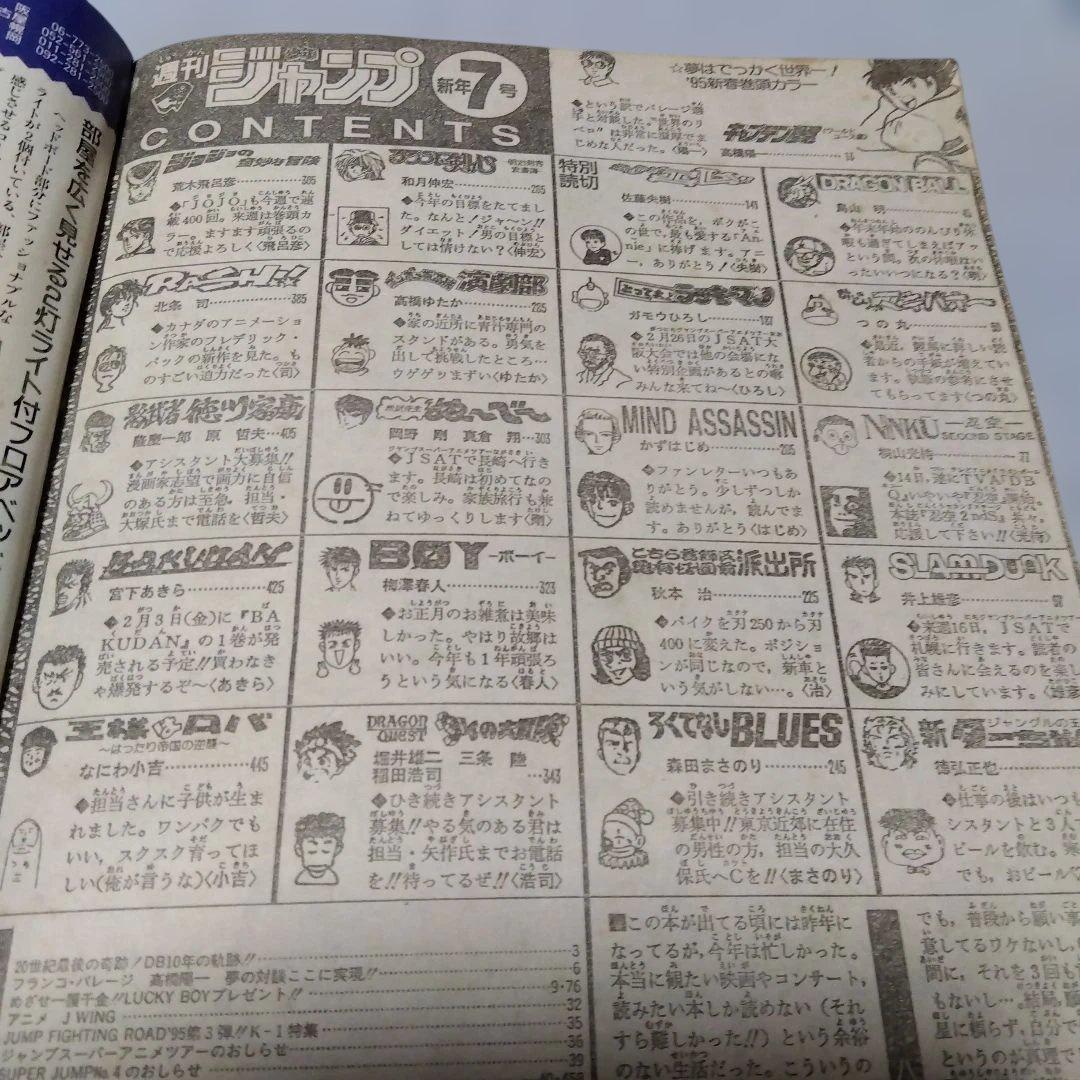 週刊少年ジャンプ　7号　1995年　当時物