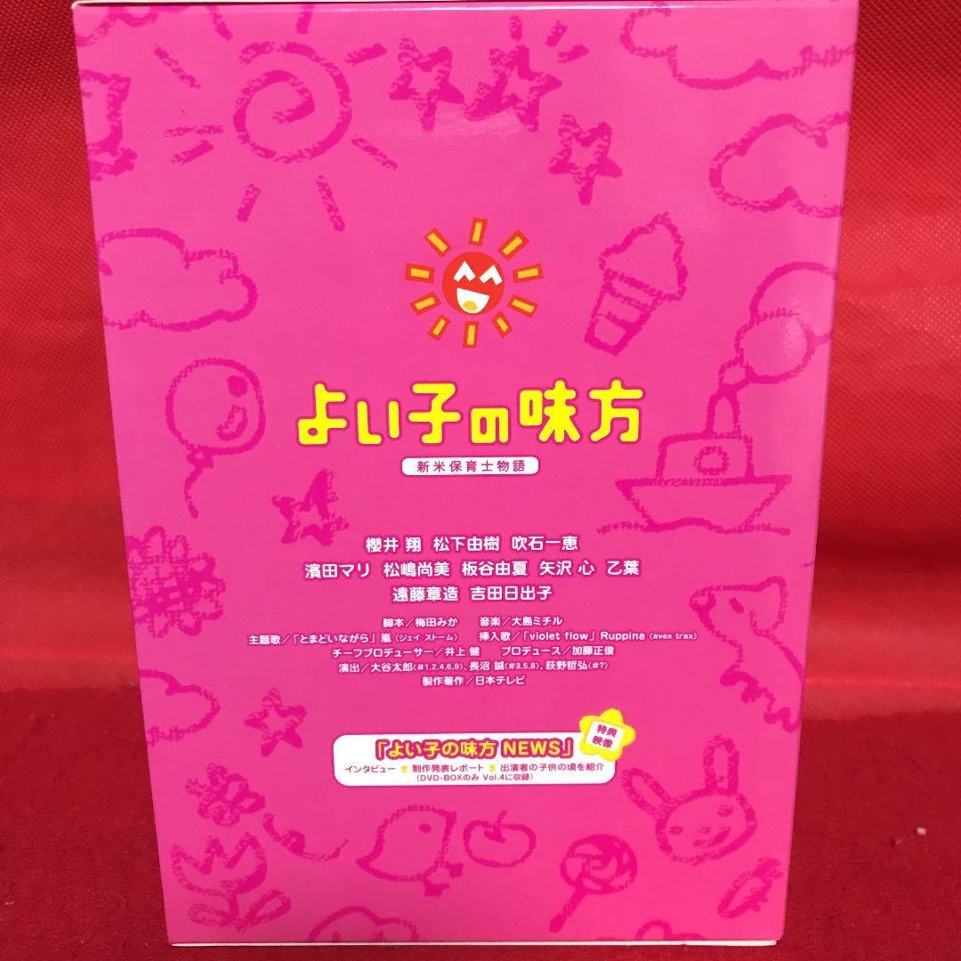 よい子の味方 新米保育士物語 DVD-BOX〈初回限定生産・4枚組〉