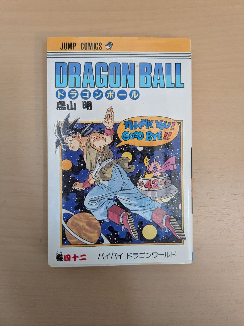 ドラゴンボール 全42巻 29〜42巻初版 鳥山明 DRAGON BALL