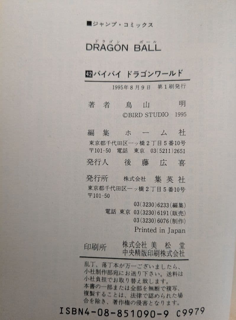 ドラゴンボール 全42巻 29〜42巻初版 鳥山明 DRAGON BALL