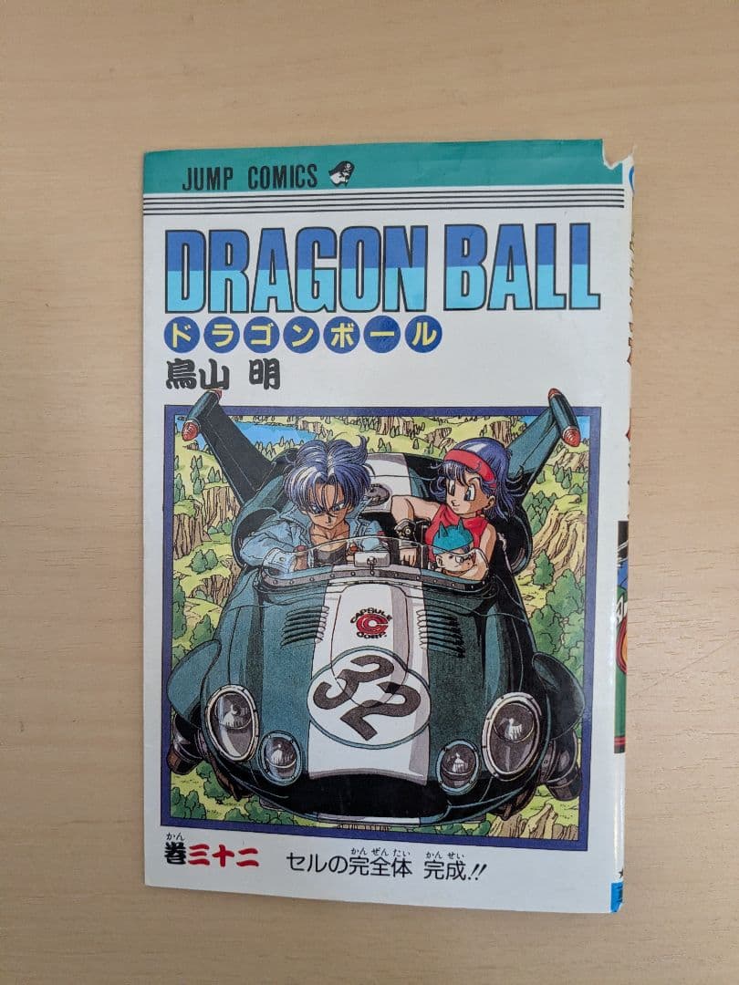 ドラゴンボール 全42巻 29〜42巻初版 鳥山明 DRAGON BALL