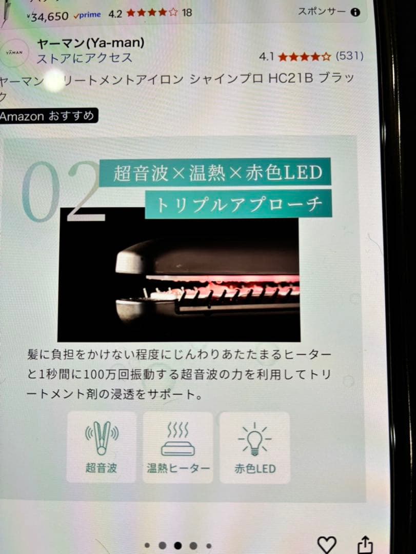 ヤーマン 超音波トリートメント シャインプロ ブラック HC-21 新品