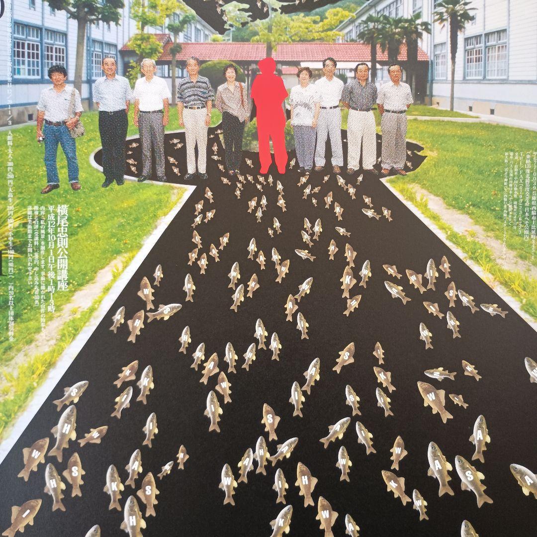 横尾忠則　西脇・記憶の光景展　ポスター　B2　即日発送