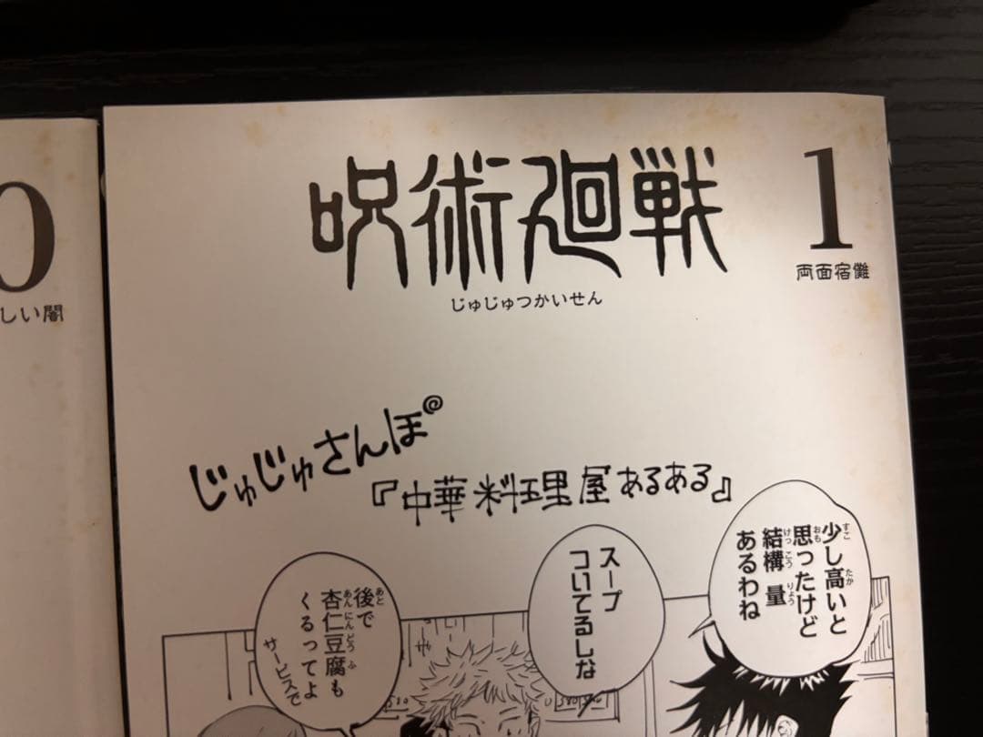 呪術廻戦 0〜19巻　全巻初版