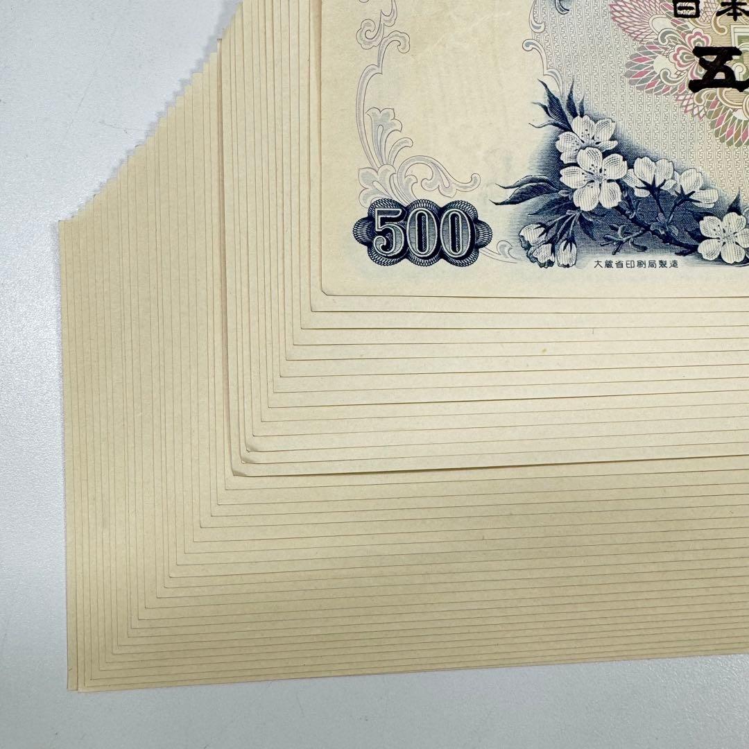 サ*ル様 岩倉具視 500円札 新札 連番 35枚セット 旧紙幣 日本銀行 希少