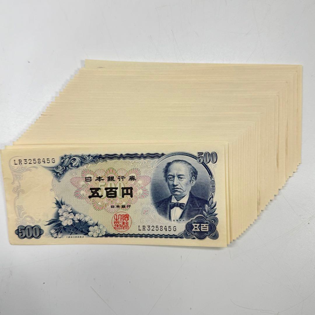 サ*ル様 岩倉具視 500円札 新札 連番 35枚セット 旧紙幣 日本銀行 希少