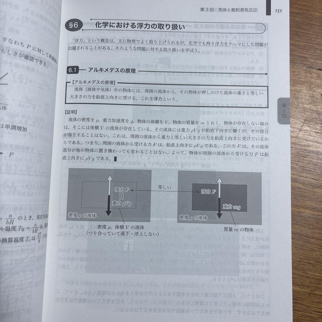 未使用　化学発展講座 理論化学無機有機化学篇　上下巻セット