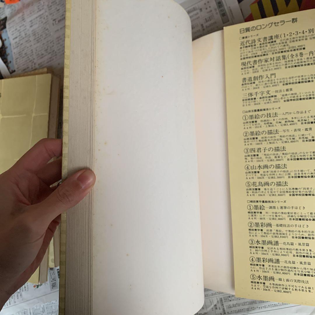 扁額　色紙　短冊　扇面　茶掛　条幅　書き方シリーズ　3冊