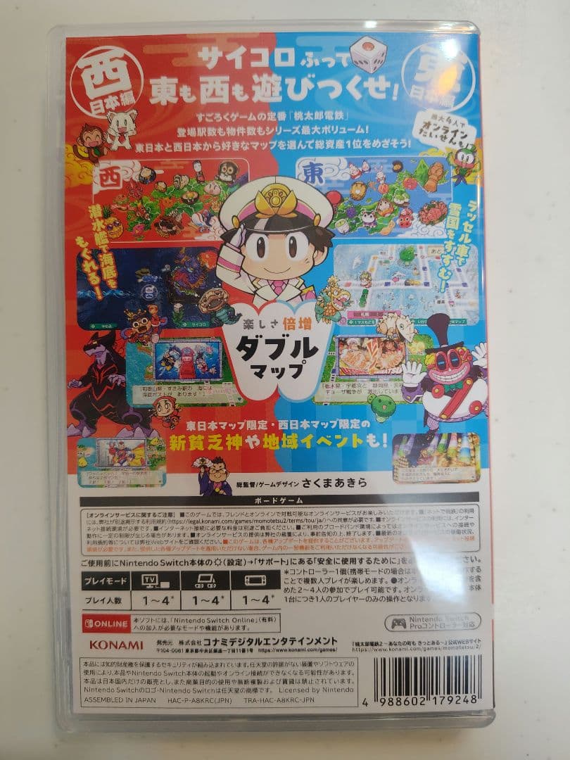 桃太郎電鉄2 あなたの町もきっとある　桃鉄2 Switch 西日本　東日本
