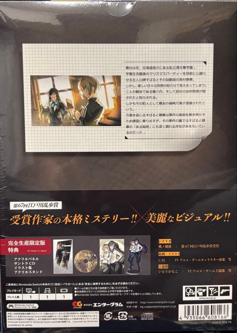 黄昏に潜む梟と、明け方の昴 限定版 ニンテンドー スイッチ Switch