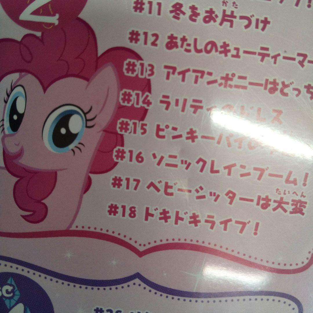 DVD マイリトルポニー トモダチは魔法　プリンセスの大冒険