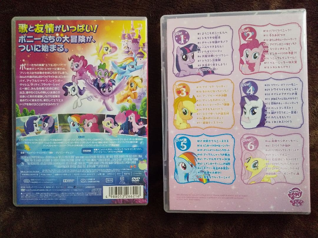 DVD マイリトルポニー トモダチは魔法　プリンセスの大冒険