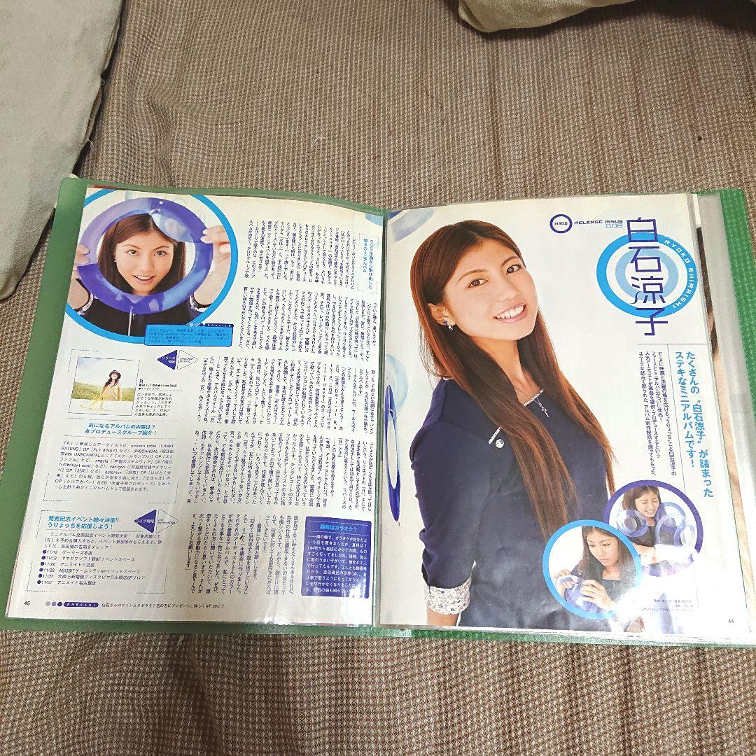 【白石涼子】サイン・雑誌切り抜き・ポスター [28リ1-02]