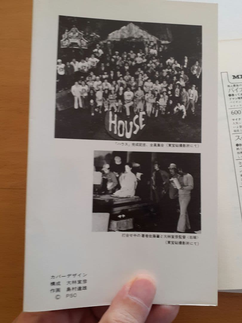 「ハウス」「HOUSE」佐藤肇