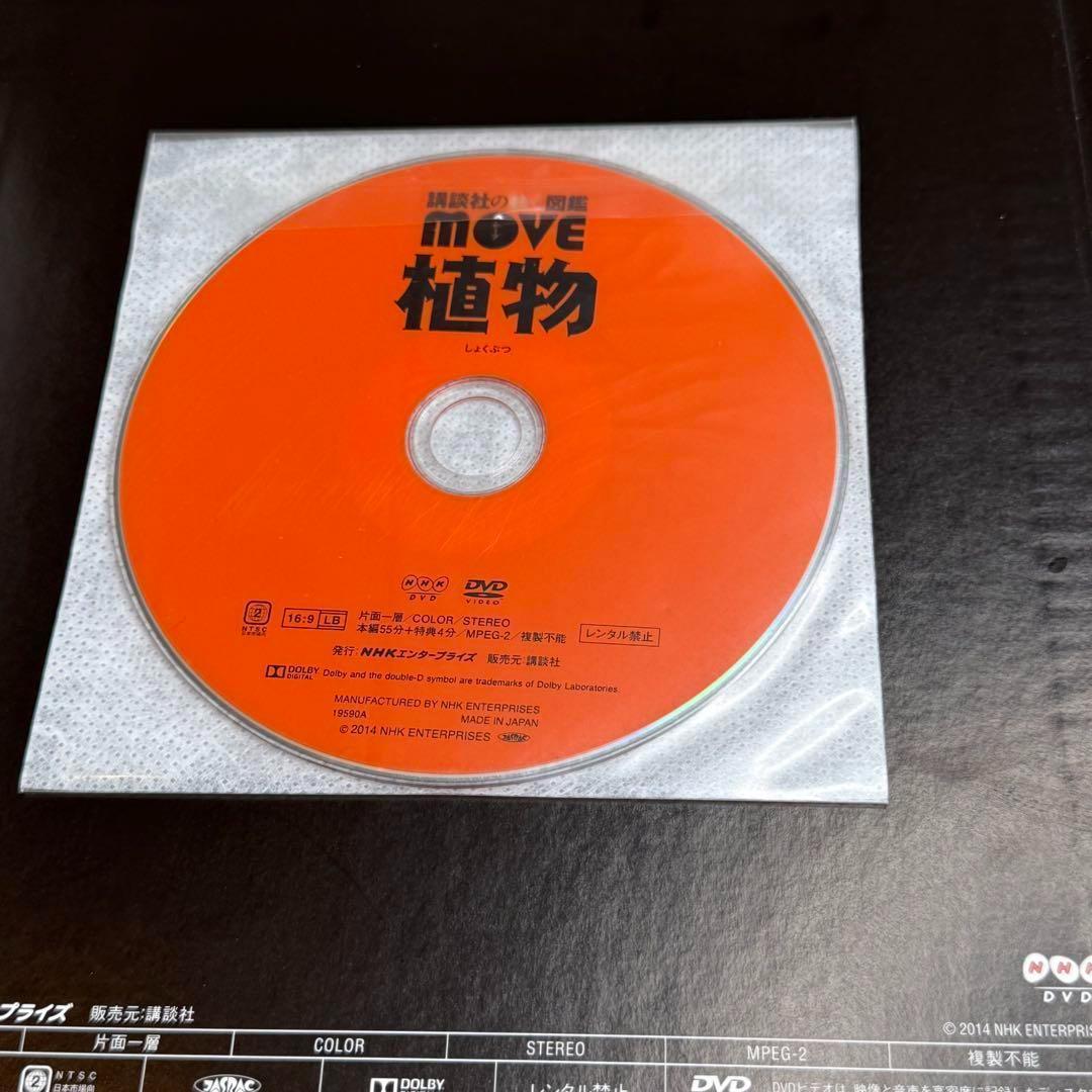 【7冊セット】講談社の動く図鑑MOVE　全冊DVD・カバー付属