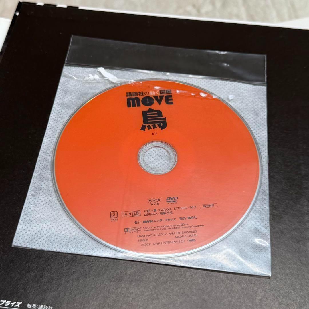 【7冊セット】講談社の動く図鑑MOVE　全冊DVD・カバー付属