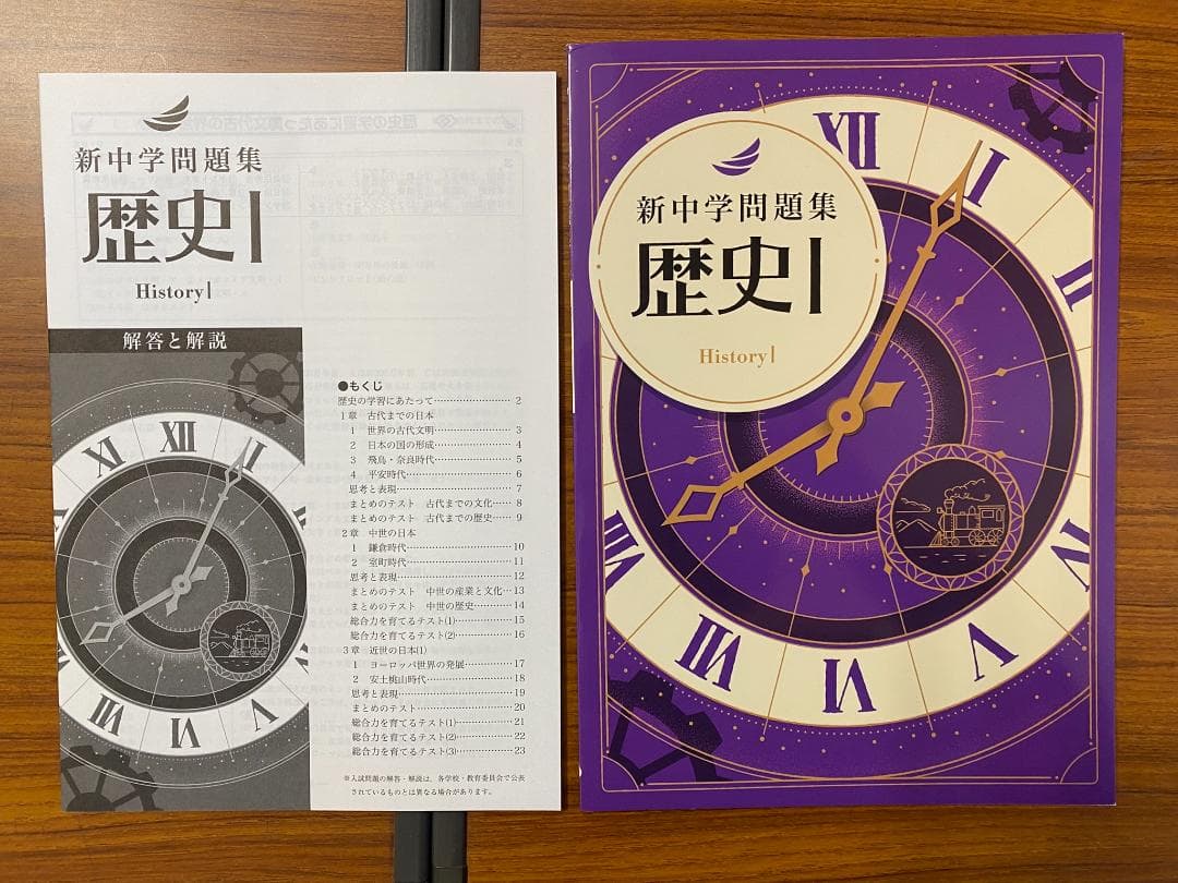 【新品/解答付】新中学問題集 標準編 歴史Ⅰ・Ⅱ 地理Ⅰ・Ⅱ 4冊セット
