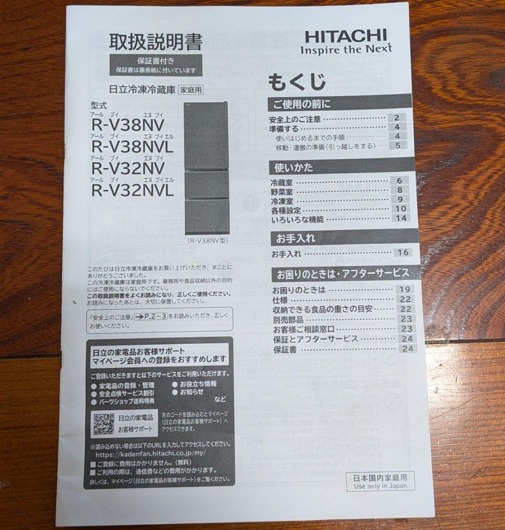 【近畿・中国・四国は値下げ確定】HITACHI 冷蔵庫 375L