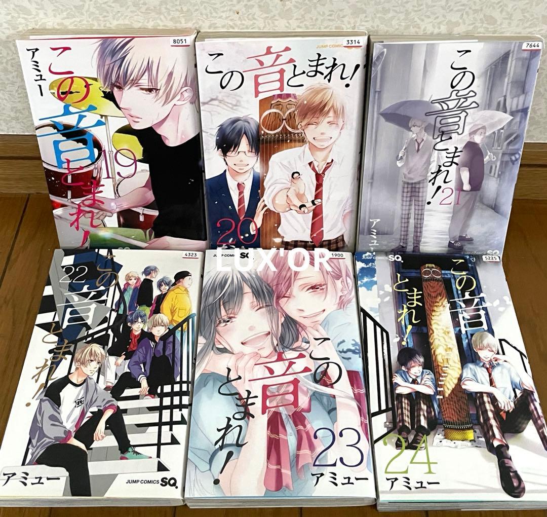 コミック この音とまれ！24巻 アミュー　漫画　レンタル落ち　JC