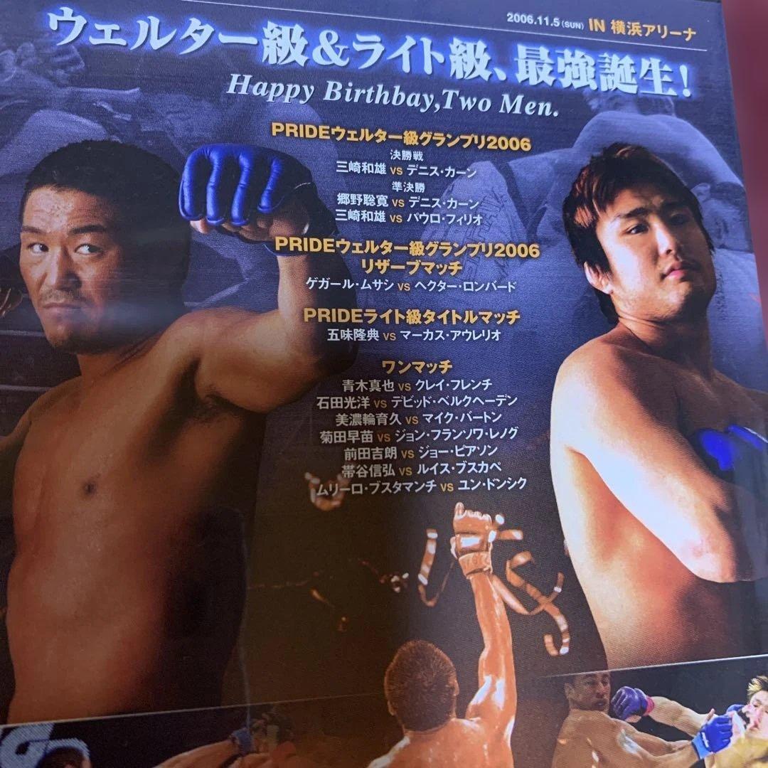 PRIDE 武士道 ウェルター級 GP 2006 DVD-BOX 其の11〜13