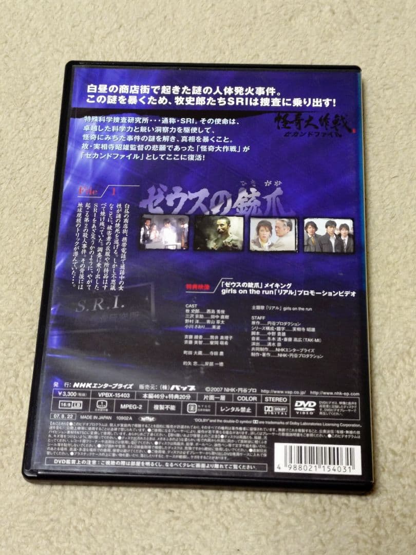 【セル版】怪奇大作戦 セカンドファイル DVD 全3巻セット