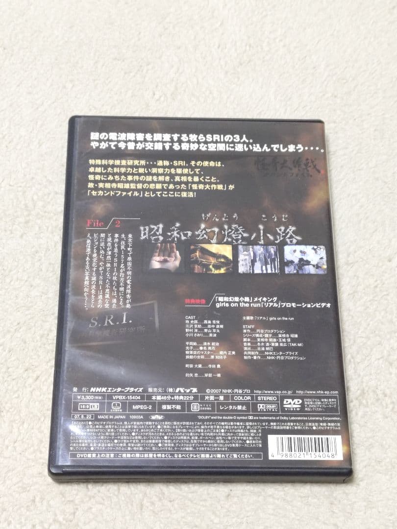 【セル版】怪奇大作戦 セカンドファイル DVD 全3巻セット