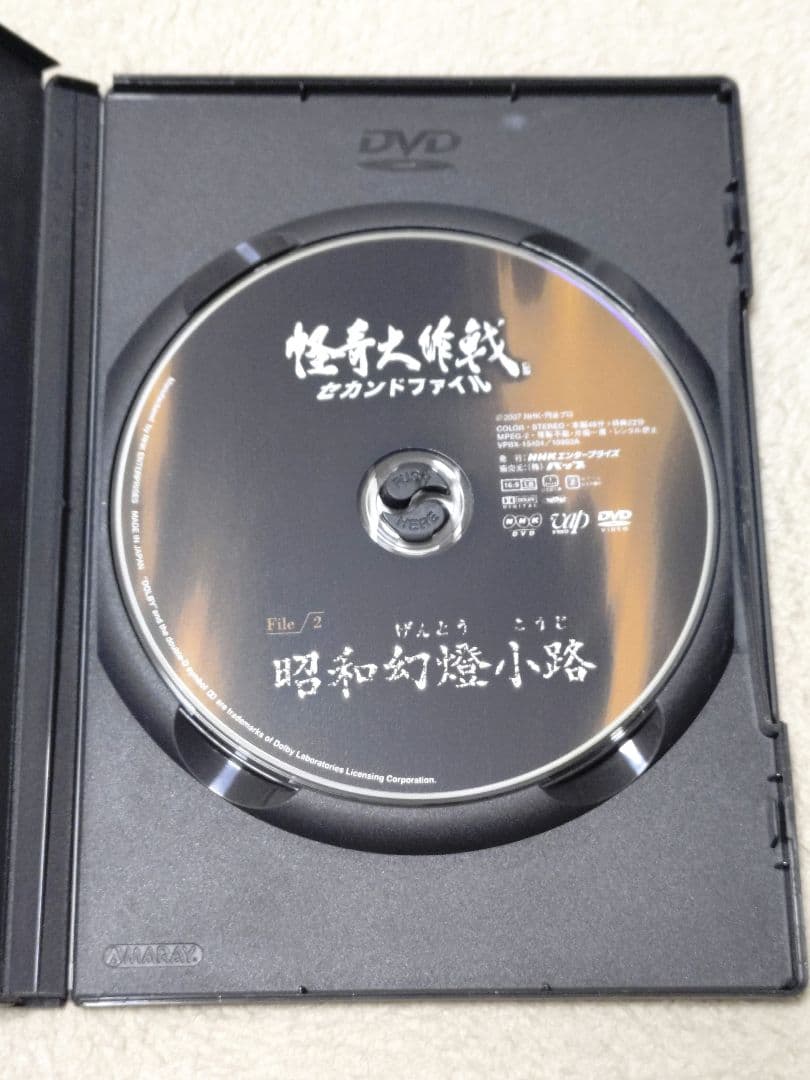 【セル版】怪奇大作戦 セカンドファイル DVD 全3巻セット